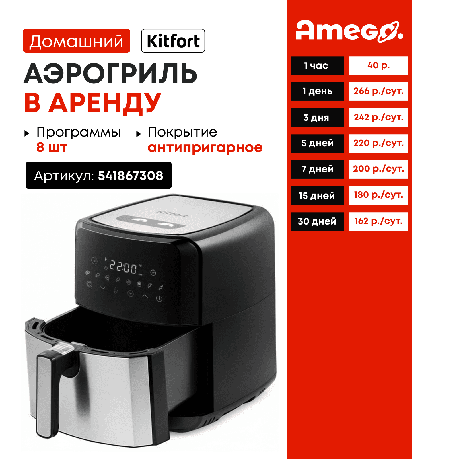 Аэрогриль й Kitfort КТ-2239 4.5л