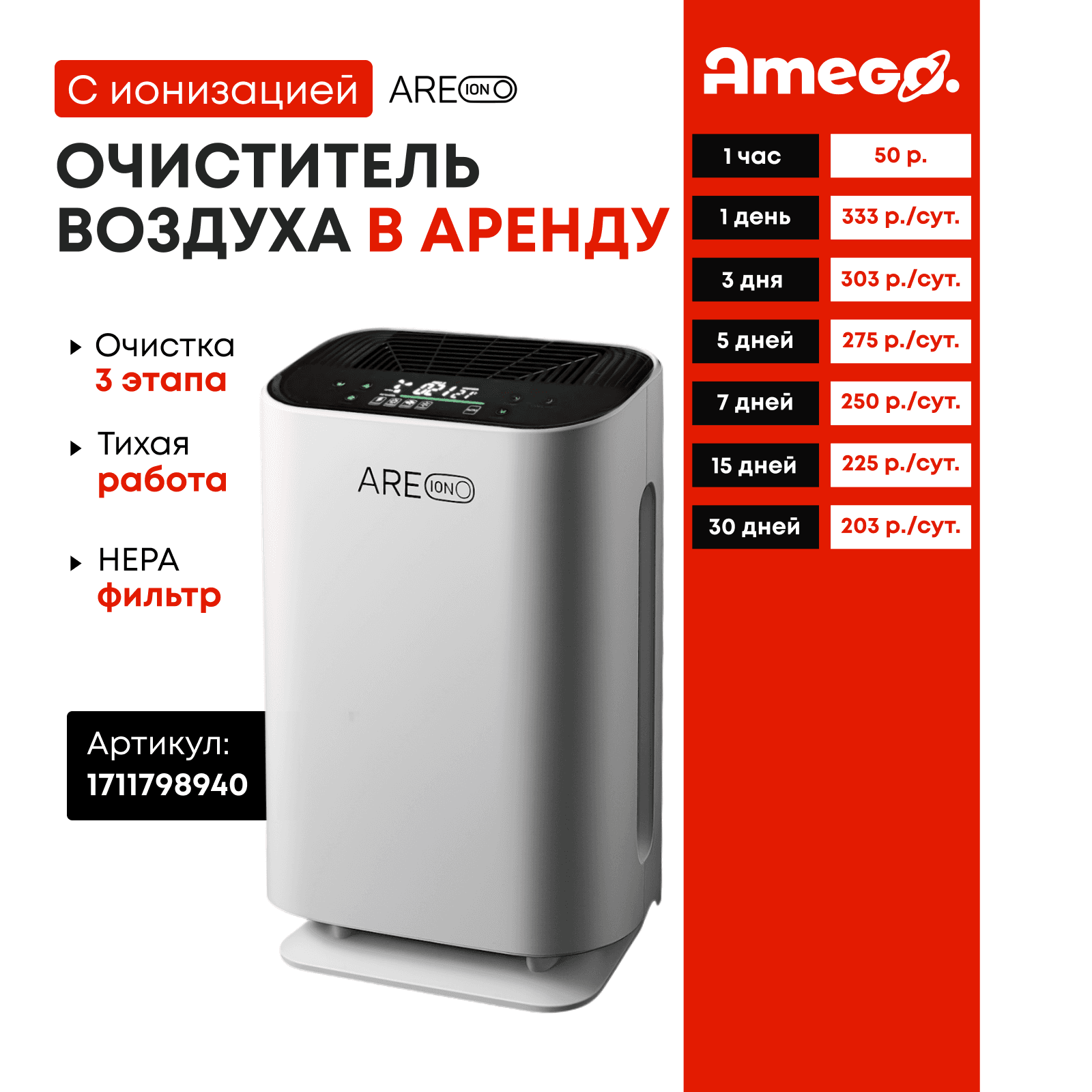 Очиститель воздуха, очиститель воздуха для дома AreION с ионизацией