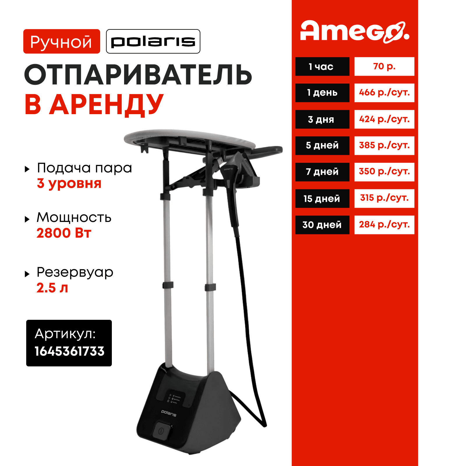 Polaris Отпариватель вертикальный PGS 2850VA Turbosteam с гладильной доской