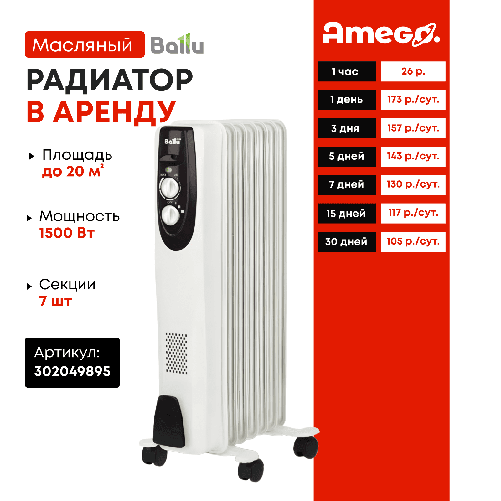 Радиатор масляный Ballu Classic BOH/CL-07WRN