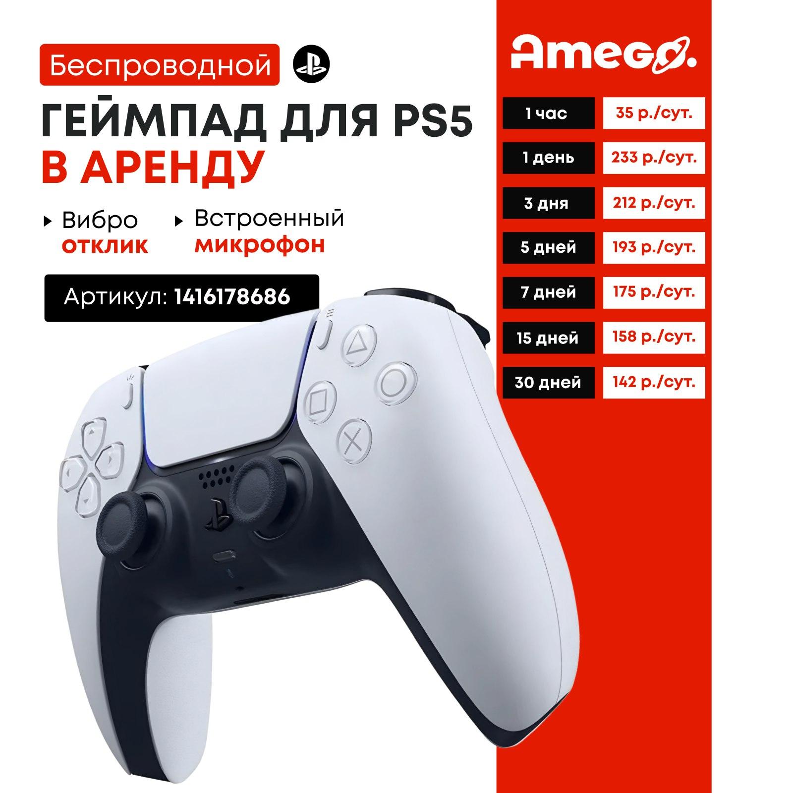 Геймпад для PS5/DualSense беспроводной