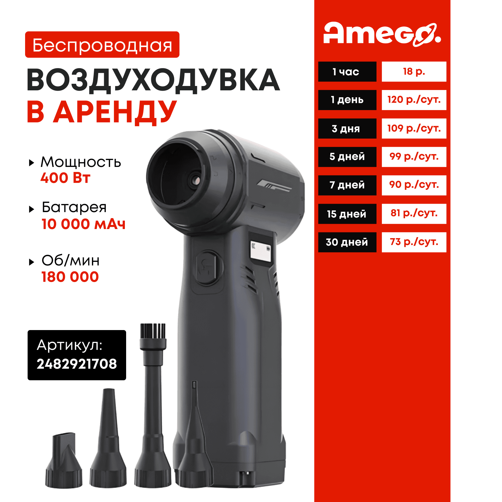 Воздуходувка беспроводная (маленькая)