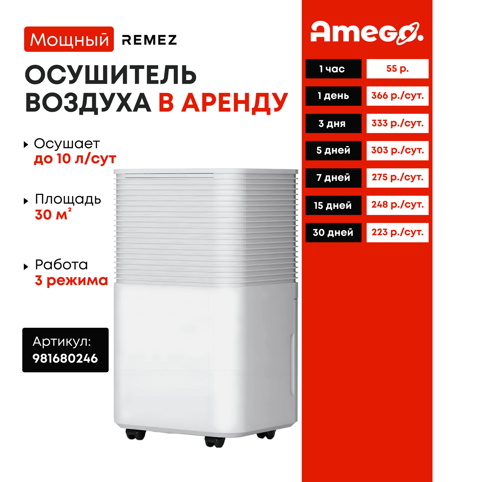 Осушитель воздуха REMEZ AeroDry 10л.
