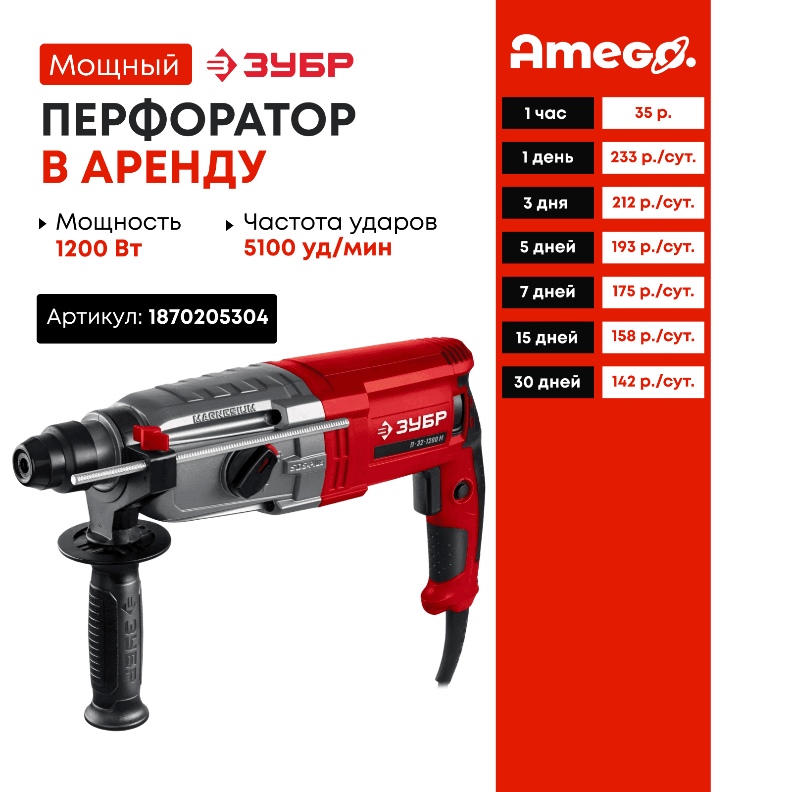 Перфоратор ЗУБР 32 мм, 1200 Вт, SDS Plus