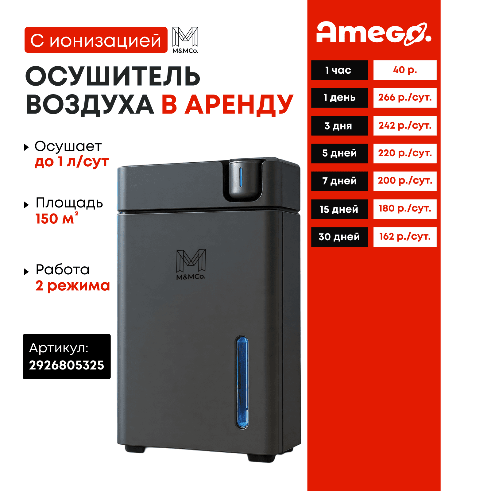 Осушитель воздуха M&MCo. 2.5л.