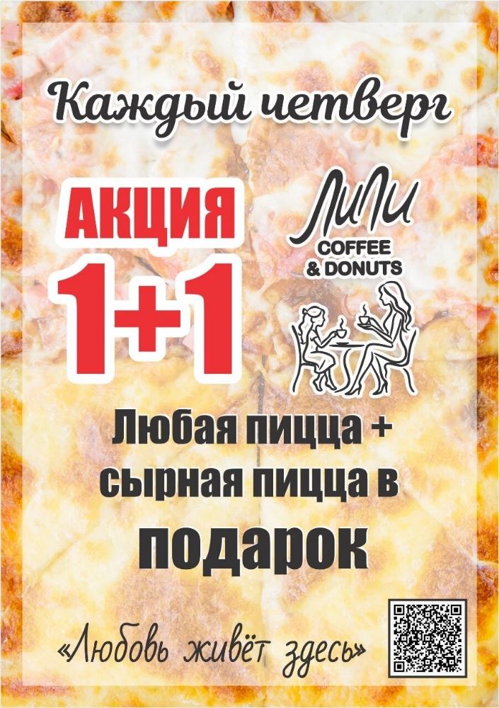 Четверг - день пиццы