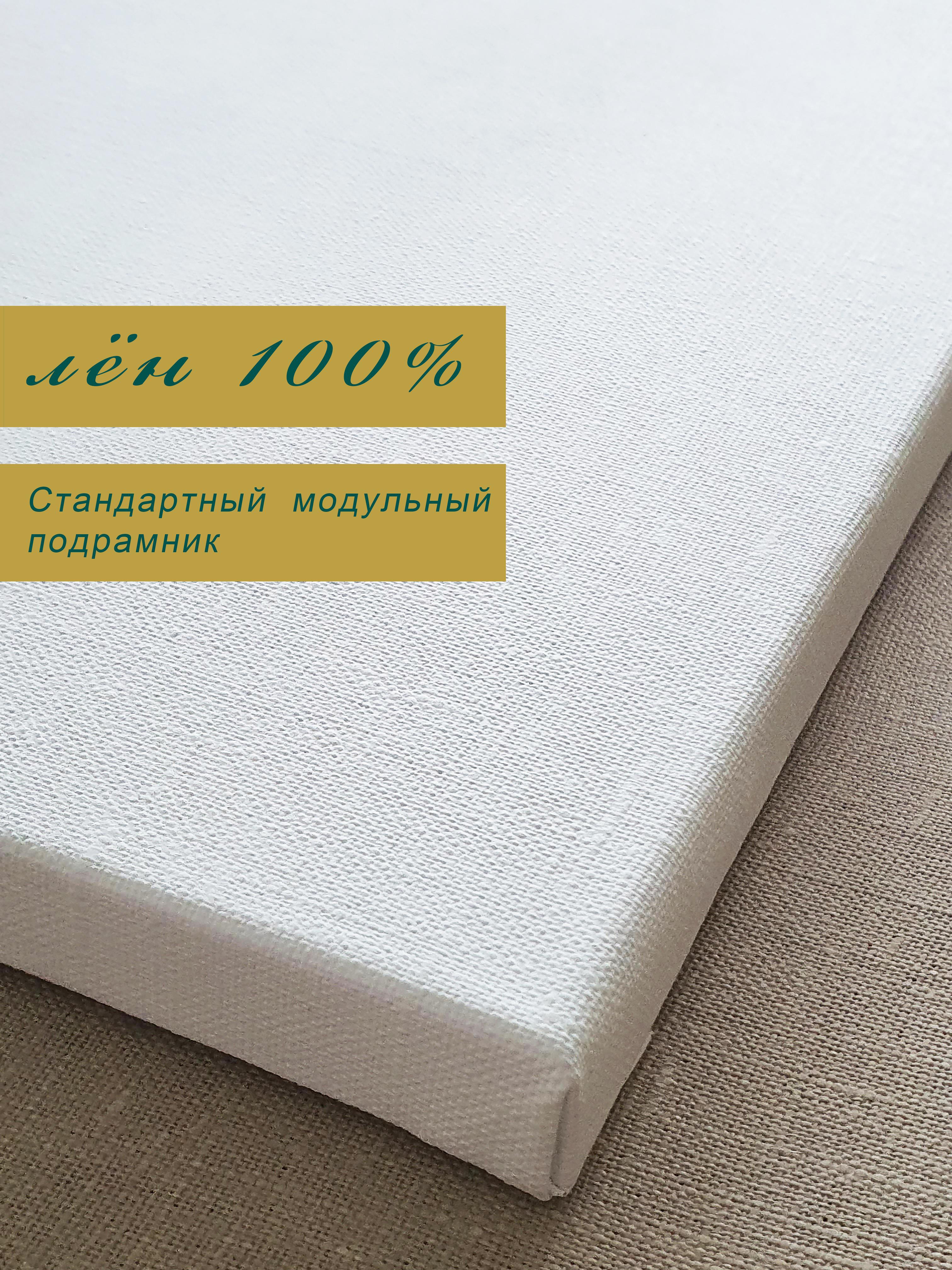 МЕЛКОЗЕРНИСТЫЙ ЛЁН 100%

Стандартный подрамник