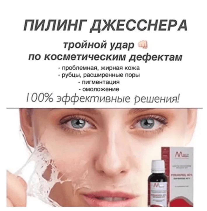 Пилинг Джеснера