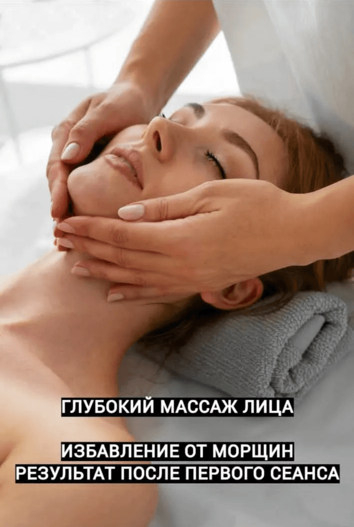 Массаж лица "экспресс"